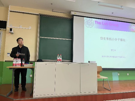 Prof. Luo Sanzhong lectures on "Bionic Small molecule Catalysis: Mechanism, Data and Machine Language"